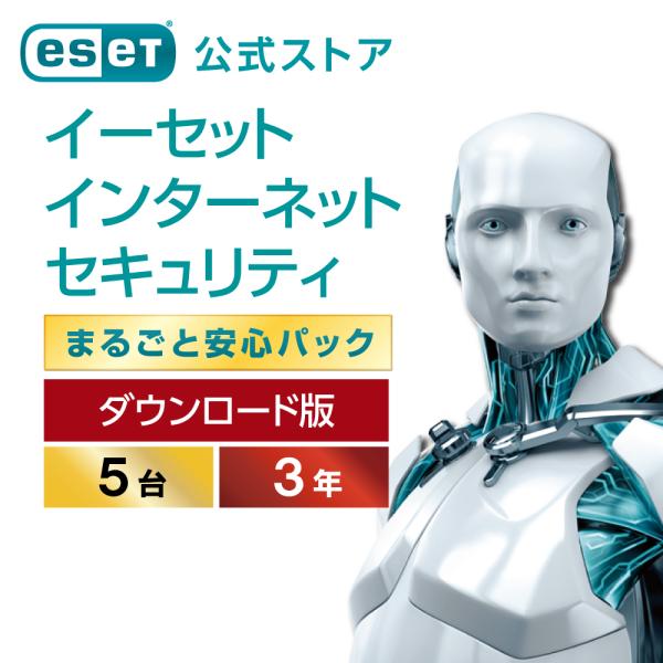 公式ストア】ESET インターネット セキュリティ まるごと安心パック 5台3年 ダウンロード ( パソコン / スマホ / タブレット対応 | ウイルス対策 ) /【Buyee】 公式ストア】ESET インターネット セキュリティ まるごと安心パック 5台3年 ダウンロード ( パソコン / スマホ / タブレット対応 | ウイルス対策 ) /【Buyee】
