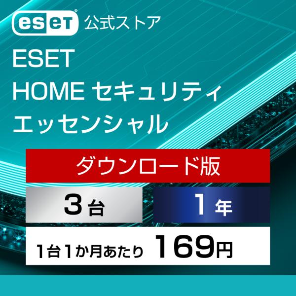 ESET ( イーセット )は パソコン / スマホ / タブレット で使える「 セキュリティソフト / ウイルス対策ソフト 」です。特に「ウイルス検出率」と「動作の軽さ」で数多くの賞を獲得しています。難しい設定も不要！自動で ウイルス を...