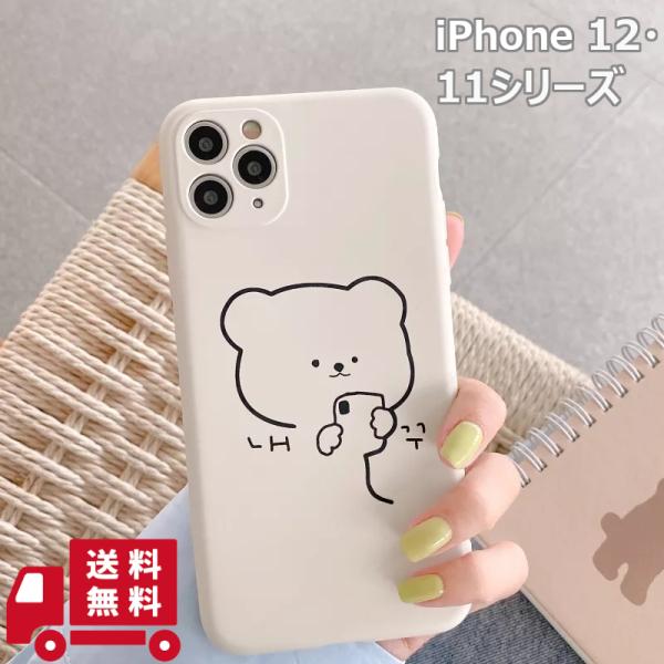 iPhoneケース くまさん iPhone12 iPhone11 シンプル 熊 カバー iPhoneケース くまさん iPhone12 iPhone11 シンプル 熊 カバー