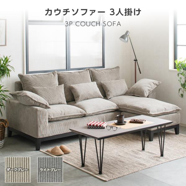 ソファ 3人掛けソファ 幅210cm カウチソファー コーナーソファー L字型 