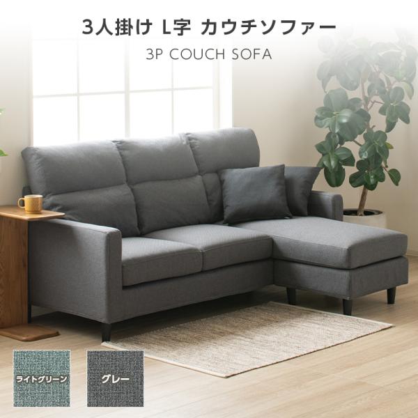 ソファ 3人掛け カウチ L字 ソファー 3人かけ 収納ポケット付 楽天市場】ソファー 3人掛け L字 ソファ オットマン付き