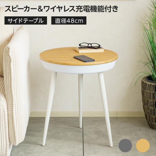 テーブル スピーカー 一台三役 ワイヤレス充電 丸 木製 丸型 USB
