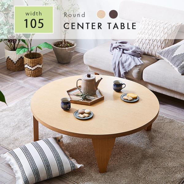 ブラウン 木製センターテーブル 幅105cm 楽天市場】【秋インテリア祭 開催中】サイドテーブル 幅105cm