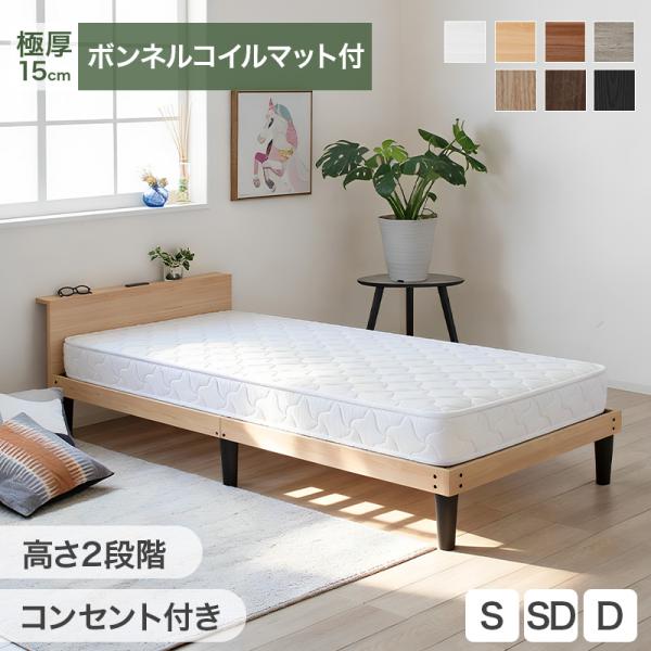 ベッド マットレス付き すのこベッド シングル セミダブル ダブル 2