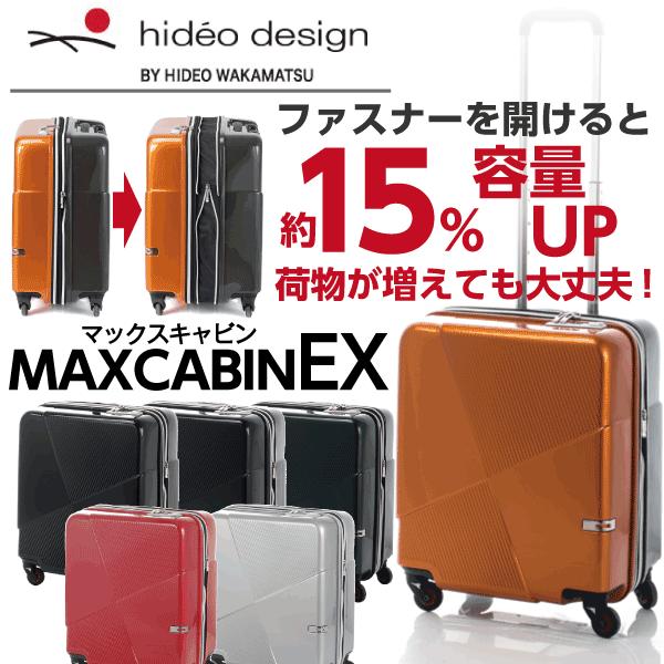 スーツケース 機内持ち込み 小型 Sサイズ 軽量 マックスキャビン EX 