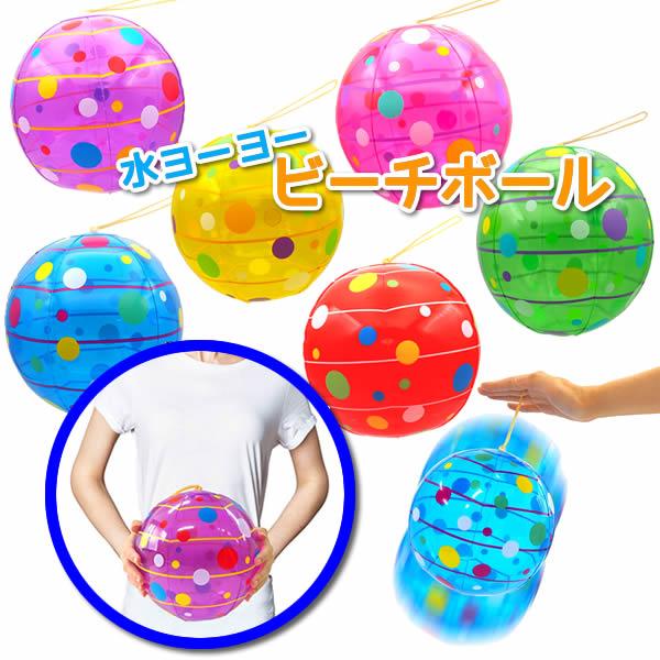 水ヨーヨービーチボール 12入【ビーチボール】 【 ヨーヨー風船 水ヨーヨービーチボール 12入【ビーチボール】 【 ヨーヨー風船