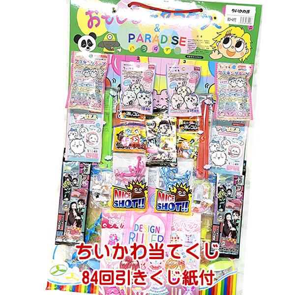 ちいかわ当 84付き 【ちいかわ当てくじ 景品玩具 景品 おもちゃ
