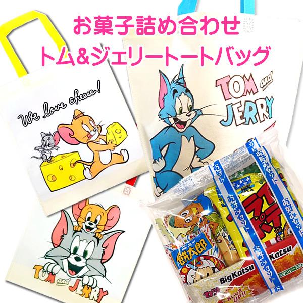 サイズ約390ｍｍ×350ｍｍ 幅広い層に人気のバッグ!!実用性もバッチリ!!ビニールパックしたお菓子セットをトートバッグにいれ、更に1セットずつビニール個包してお届けします。 ※バッグの柄はご指定できません。複数のご注文の際はアソートとな...