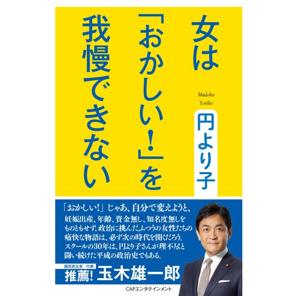 女は「おかしい！」を我慢できない