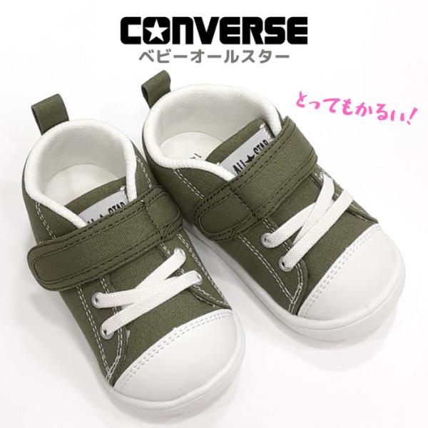 コンバース ベビー オールスター ライト Ｖ1 LIGHT V1 CONVERSE BABY ALL STAR キャンバス ひも マジック 軽量 １歳 ２歳 保育園 SAG グリーン 送料無料