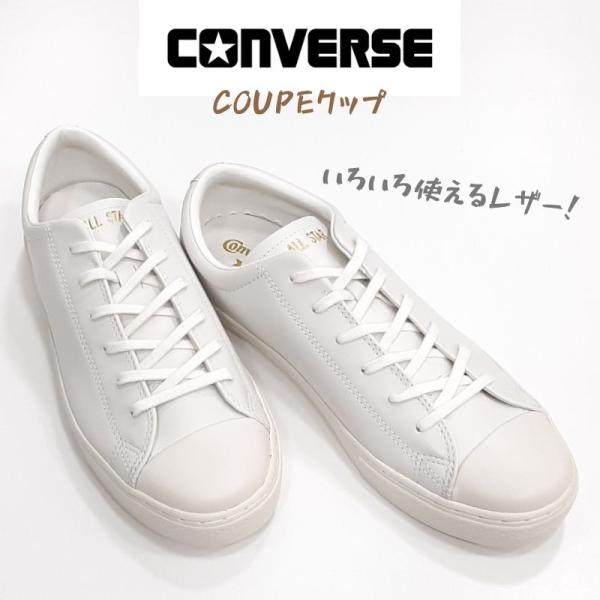 コンバース オールスター クップ OX CONVERSE コンバース レザースニーカー オールスター クップ