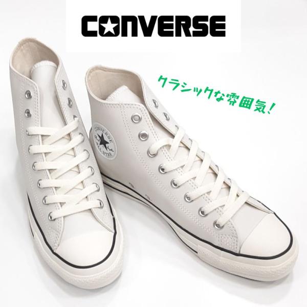 コンバース レザー オールスター R ハイカット CONVERSE LEA ALL STAR R HI メンズ スニーカー エコ リサイクル 天然皮革 紳士 男性 タウン シューズ ホワイト