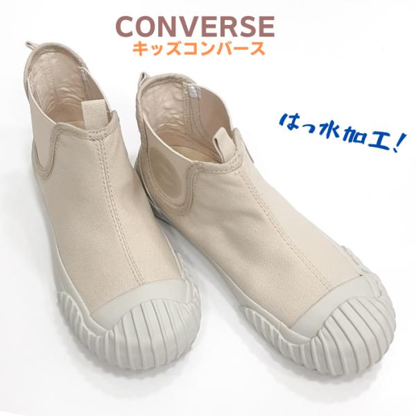 コンバース キッズ ビッグ C FG サイドゴア ハイカット CONVERSE KIDS BIG C FG SIDEGORE HI はっ水 子供 スニーカー 撥水 アイボリー キナリ 送料無料