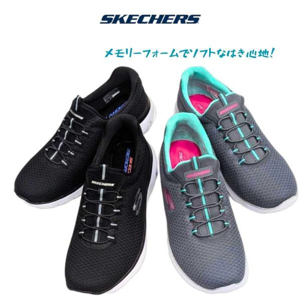 スケッチャーズ サミッツ 12980 SKECHERS SUMMITS スリッポン レディース スニーカー ソフトなメモリーフォーム ブラック/ホワイト チャコール/グリーン