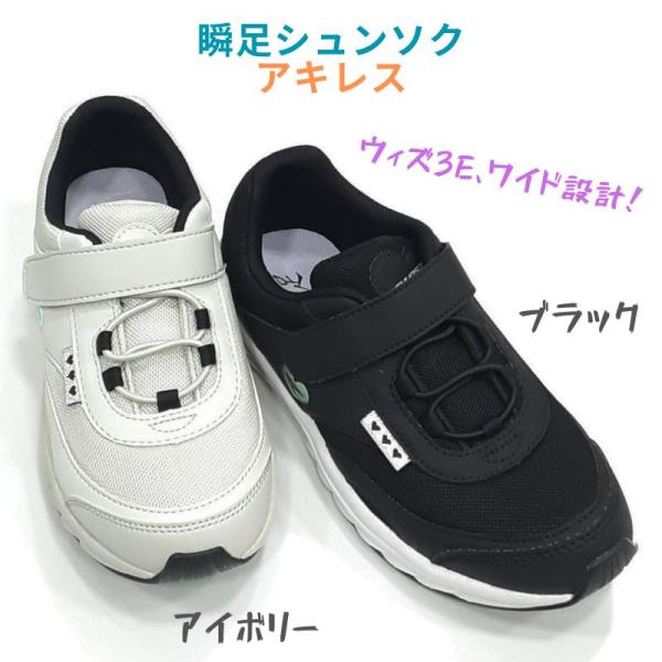 瞬足 LJ825 シュンソク LEJ 8250 アキレス キッズ ジュニア