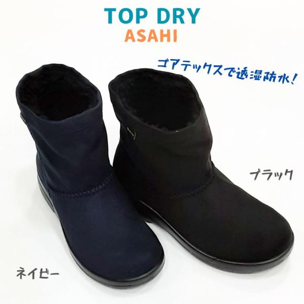 アサヒシューズ トップドライ ゴアテックス 防水 ショートブーツ TOP DRY 楽天市場】ブーツ トップドライ レディース 靴 ブラック 黒
