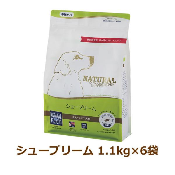 ナチュラルハーベスト　シュープリームドッグフード1.1kg×3 ナチュラルハーベスト ナチュラルハーベスト シュープリーム 1.1