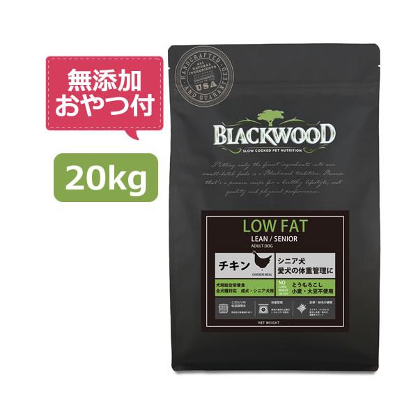 BLACKWOOD LOW FAT 20kg (5kg×4袋) ブラックウッド BLACKWOOD（ブラックウッド） （無添加おやつ付き）ブラックウッド LOW