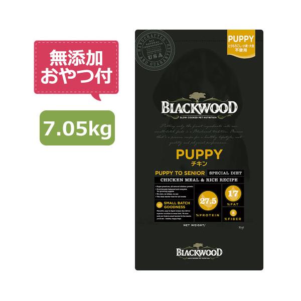 他サイト： （無添加おやつ付き）ブラックウッド PUPPY　7.05kg　BLACKWOODの商品画像