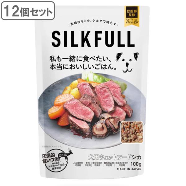 SILKFULL 犬用フード シカ