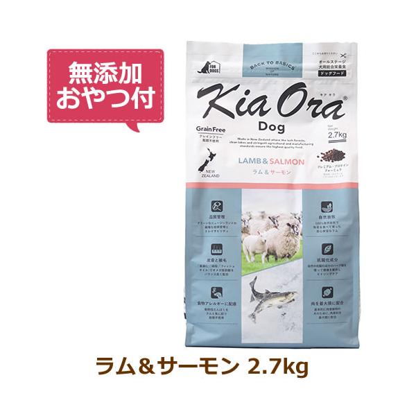 KiaOra DOG　キアオラ　ドッグフード　ラム＆サーモンラムには脂肪燃焼効果が期待できるLカルニチンが含まれており、ヘルシーなお肉と言えます。 Kia OraRが使用するラムは、自然放牧で育った生後12ヶ月未満の幼羊で、ビタミンB1、B...