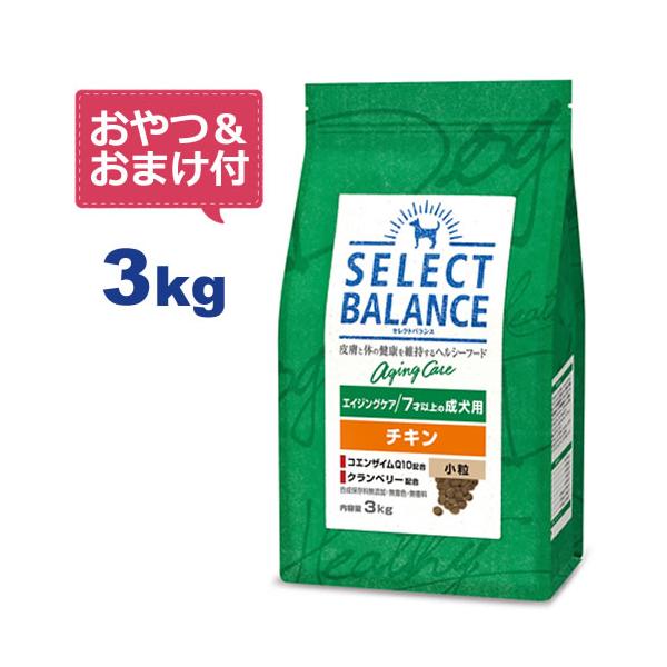 他サイト： （国産おやつ＆おまけ付き）セレクトバランス エイジングケア チキン 小粒 3kg　7才以上の成犬用の商品画像