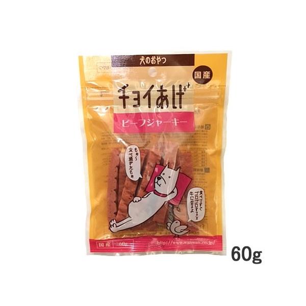 わんわん チョイあげ ビーフジャーキー 60g 10個セット 犬のおやつ cap_wanwan-choiage-beefjerky