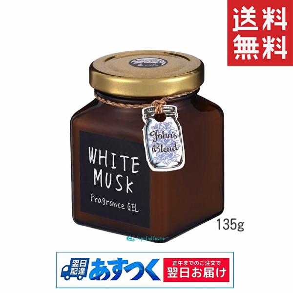 他サイト： John'sBlendジョンズブレンド フレグランスジェル 135g ホワイトムスク 芳香剤 Brown Editionの商品画像