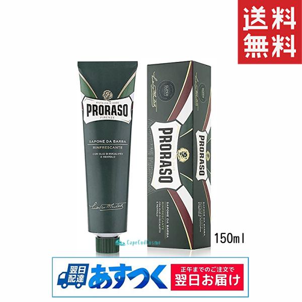 PRORASO ポロラーソ シェービングクリーム リフレッシュ 150ml グリーン シェービングクリーム 髭剃り メンズ イタリア保湿成分が髭剃りによる刺激から肌を守り、しっとりと仕上げてくれるシェービングクリームですすべての肌質の方にお...
