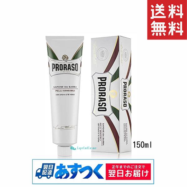 PRORASO ポロラーソ シェービングクリーム センシティブ 150ml ホワイト シェービングクリーム 髭剃り メンズ イタリア敏感肌タイプ/シェービングによる刺激や炎症などのあらゆるストレスから肌を守りながら、しっかりと髭を剃ることが...