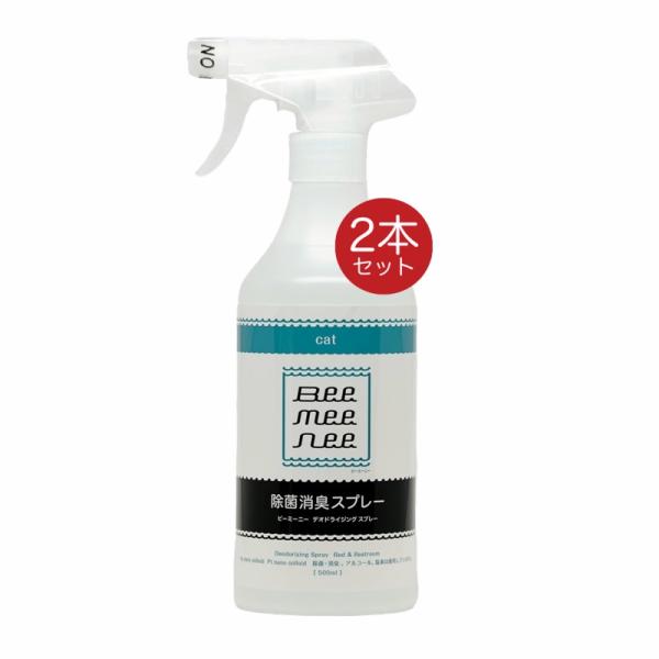 セラスト beemenee ビーミーニー 除菌消臭スプレー キャット 500ml 2本 猫用 除菌消臭スプレー