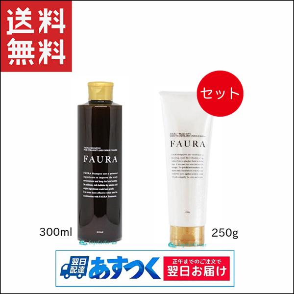 FAURA ファウラ シャンプー 300ml トリートメント 250g セット