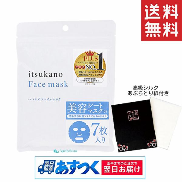 いつかのフェイスマスク 7枚入り シルク入りあぶらとり紙付き 水橋保寿