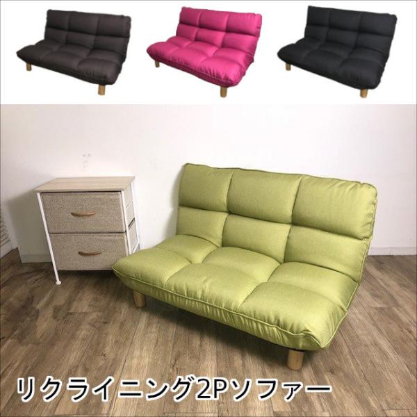 リクライニングソファー 脚付き 2人掛け 2way ローソファー 4カラー