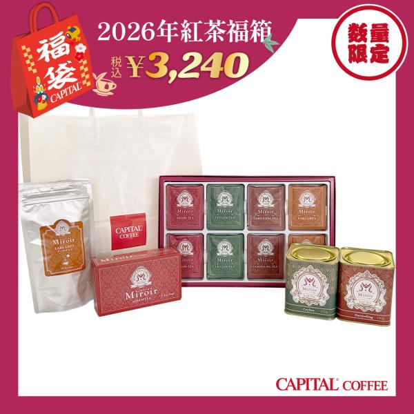CAPITAL（キャピタル） ＜予約販売＞2026年紅茶福箱(福袋) リーフ