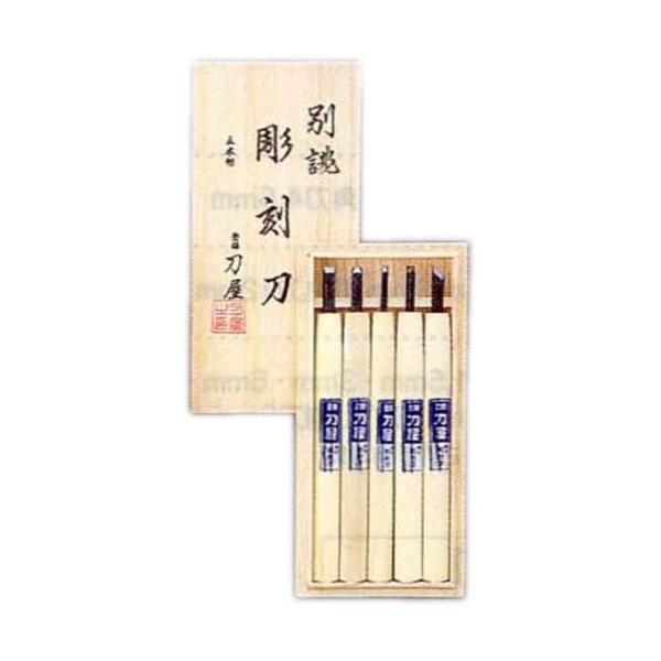 彫刻刀 画材 アート用品 5本組 刀屋印 5本組 版画用品 B02 0133 カプリィ