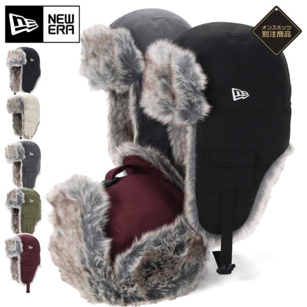 ニューエラ トラッパー NEW ERA CAP パイロットキャップ メンズ レディース 帽子 ONSPOTZ 別注 黒 白 カーキ ブランド 深め おしゃれ かっこいい 人気 秋 冬 ニューエラー 大きい 小さい サイズ 正規品 ユニセック...