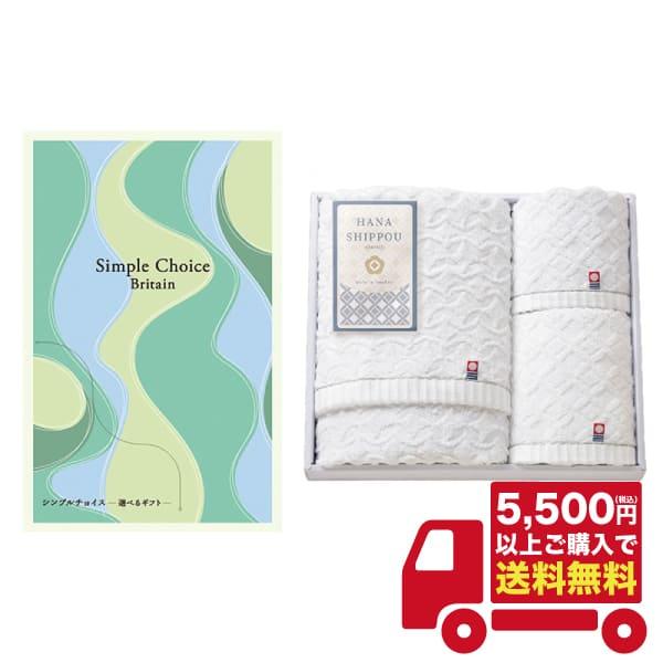 税込5500円以上ご購入で「送料無料！」選べるカタログギフト　シンプルチョイス×今治タオル　G-YAW60　　（ご利用用途）ギフト プレゼント 贈答品 ギフトセット セット 詰め合わせ グルメギフト メモリアルギフト お返し お中元 御中元...
