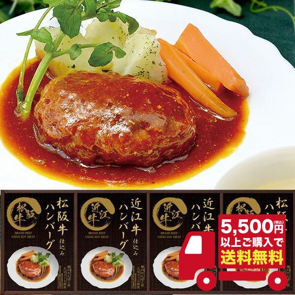 半額 匠風庵 レンジで簡単松阪牛 近江牛仕込みハンバーグ MHF-DJ ギフト お返し 内祝い 志 お礼 満中陰志 粗供養 出産 お中元