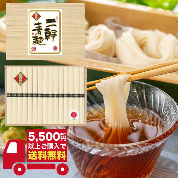 税込5500円以上ご購入で「送料無料！」古式手延 三輪素麺 蔵熟(くらうまし) 二年物 50g×15束 BS-25R／　（ご利用用途）ギフト プレゼント 贈答品 ギフトセット セット 詰め合わせ グルメギフト メモリアルギフト お返し お中...