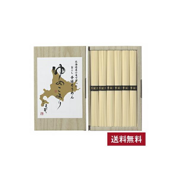 北海道小麦使用 手延そうめん ゆめこより 50g×6束 HKD-10B／　 賞品 景品 粗品 沖縄 離島 北海道 送料無料 離島配送無料