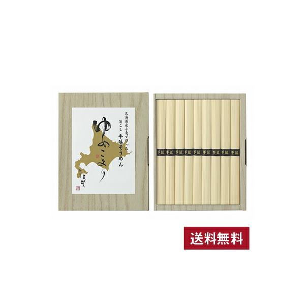 北海道小麦使用 手延そうめん ゆめこより 50g×9束 HKD-15B ／　 賞品 景品 粗品 沖縄 離島 北海道 送料無料 離島配送無料