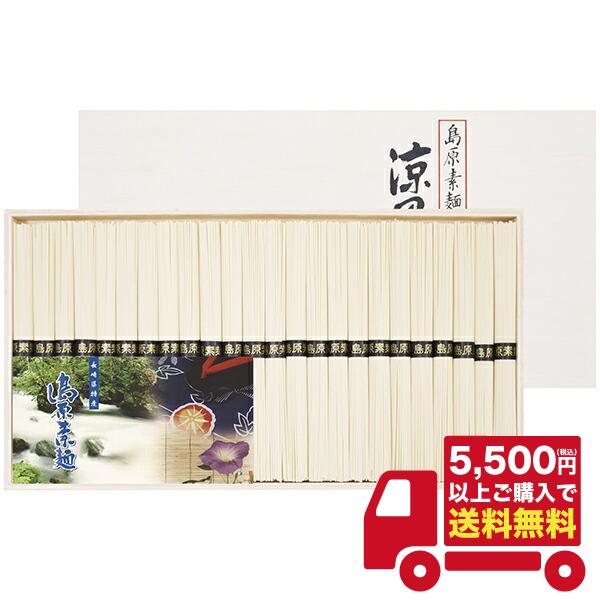 〇商品名：島原そうめん 涼風の絲　（用途例等）ギフト プレゼント 贈答品 ギフトセット セット 詰め合わせ グルメギフト メモリアルギフト お返し お中元 御中元 お歳暮 お年賀 御年賀 残暑見舞い 年始挨拶 香典返し 弔事 お盆 初盆 会...