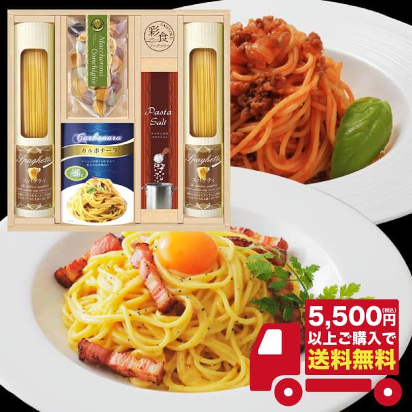 〇商品名：彩食ファクトリー　味わいソースで食べるパスタセット　PHF-BER　（用途例等）ギフト プレゼント 贈答品 ギフトセット セット 詰め合わせ グルメギフト メモリアルギフト お返し お中元 御中元 お歳暮 お年賀 御年賀 残暑見舞...