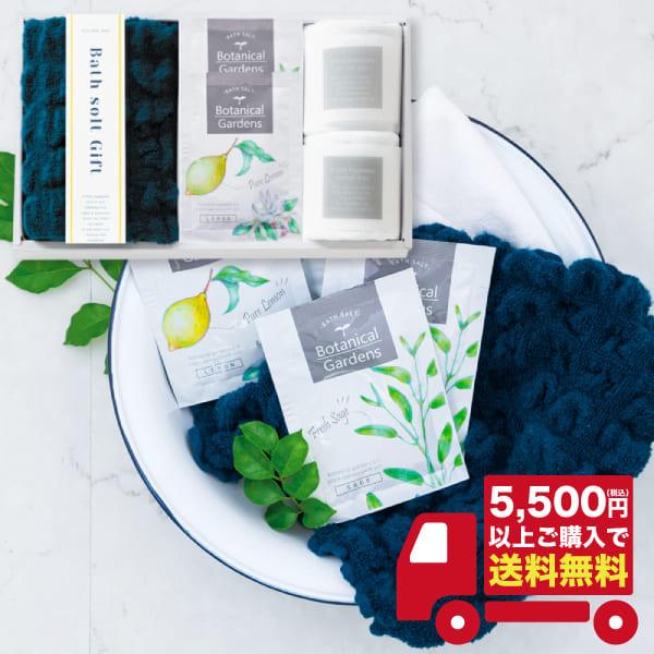 〇商品名：CLA SHU SHU　ボタニカルガーデンバスソルトセット　（用途例等）ギフト プレゼント 贈答品 ギフトセット セット 詰め合わせ グルメギフト メモリアルギフト お返し お中元 御中元 お歳暮 お年賀 御年賀 残暑見舞い 年始...