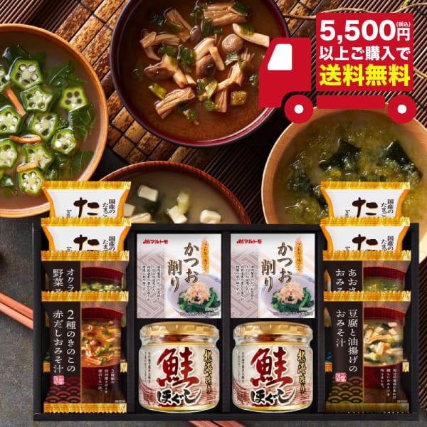 半額 以下 海味彩 フリーズドライ＆鮭ほぐし バラエティセット AZS-402 ギフト お返し 内祝い 志 お礼 満中陰志 粗供養 お中元