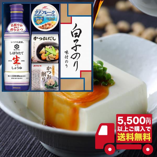 半額 以下 キッコーマンしぼりたて生しょうゆ詰合せギフト GK-302 ギフト お返し 内祝い 志 お礼 満中陰志 粗供養 出産 結婚 お祝い お中元