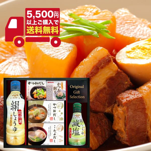 〇商品名：ヤマサ絹しょうゆバラエティギフト　KI-30R2　（用途例等）ギフト プレゼント 贈答品 ギフトセット セット 詰め合わせ グルメギフト メモリアルギフト お返し お中元 御中元 お歳暮 お年賀 御年賀 残暑見舞い 年始挨拶 香典...