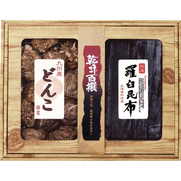 〇商品名：乾味百撰 九州産どんこ・羅臼昆布  CKK-40（用途例等）ギフト プレゼント 贈答品 ギフトセット セット 詰め合わせ グルメギフト メモリアルギフト お返し お中元 御中元 お歳暮 お年賀 御年賀 残暑見舞い 年始挨拶 香典返...