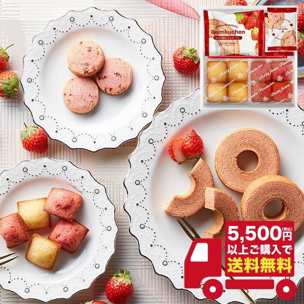 半額 以下 バームクーヘン あまおう苺バウムクーヘン&プチフィナンシェ ボックス FAO-15R お返し 内祝い 志 お礼 満中陰志 粗供養 お中元